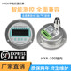 Remote intelligent axial pressure gauge stainless steel shock-resistant oil pressure gauge water pressure gauge gas pressure gauge HYA100 axial