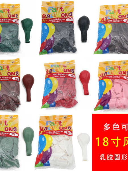 风车气球圆形18寸气球生日派对装饰加厚大号气球风车18寸圆形气球