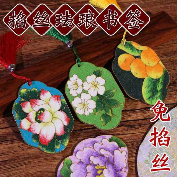 免掐丝珐琅画diy材料包手工制作书签景泰蓝书签重阳节团建活动