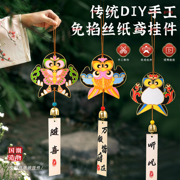 免掐丝珐琅纸鸢风铃DIY材料包非遗文化景泰蓝传统DIY风铃挂件挂饰