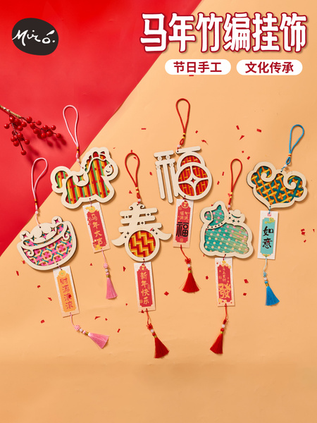 中秋节马年竹编挂饰手工diy竹条儿童制作材料包非遗装饰团建活动
