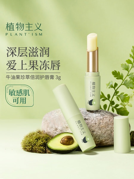 植物主义润唇膏女保湿滋润补水防干裂护唇膏无色去皮淡化唇纹润唇 — 5
