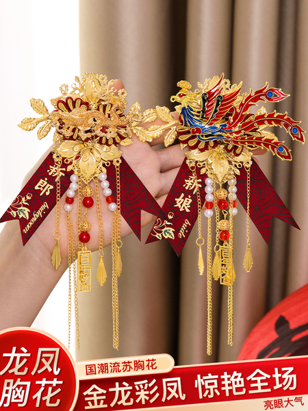 结婚龙凤胸花新郎新娘高档胸针一对高级感襟花全套备婚礼用品大全