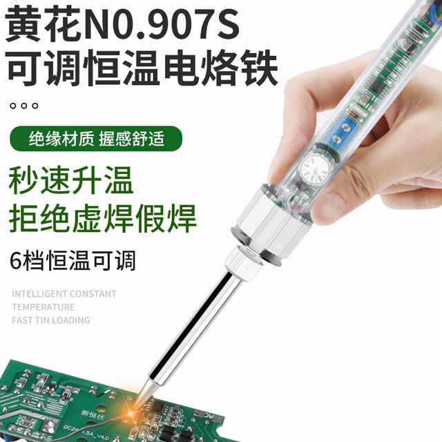 正品黄花907可调温电烙铁恒温烙铁60W家用维修学校焊接套装刀尖头