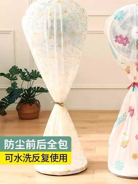 Electric fan dust cover floor-standing fan protective cover head half-pack full-inclusive household table fan storage anti-gray cover