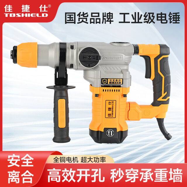 Gajies electric hammer dual-purpose electric pick safety clutch high-power industrial-grade impact drill wall drilling and drilling water and electricity decoration