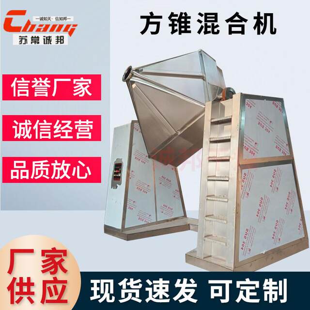 Stainless steel square cone mixer coffee powder putty powder square cone mixer clamp lift hopper mixer