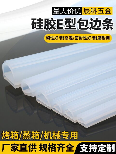 耐高温密封条 e型硅胶条 烘箱烤箱 蒸饭机 阀门 密封条 硅橡胶条
