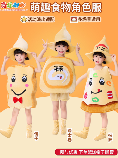 儿童食物卡通表演服披萨薯条可乐汉堡面包六一幼儿园亲子舞台演出 — 2