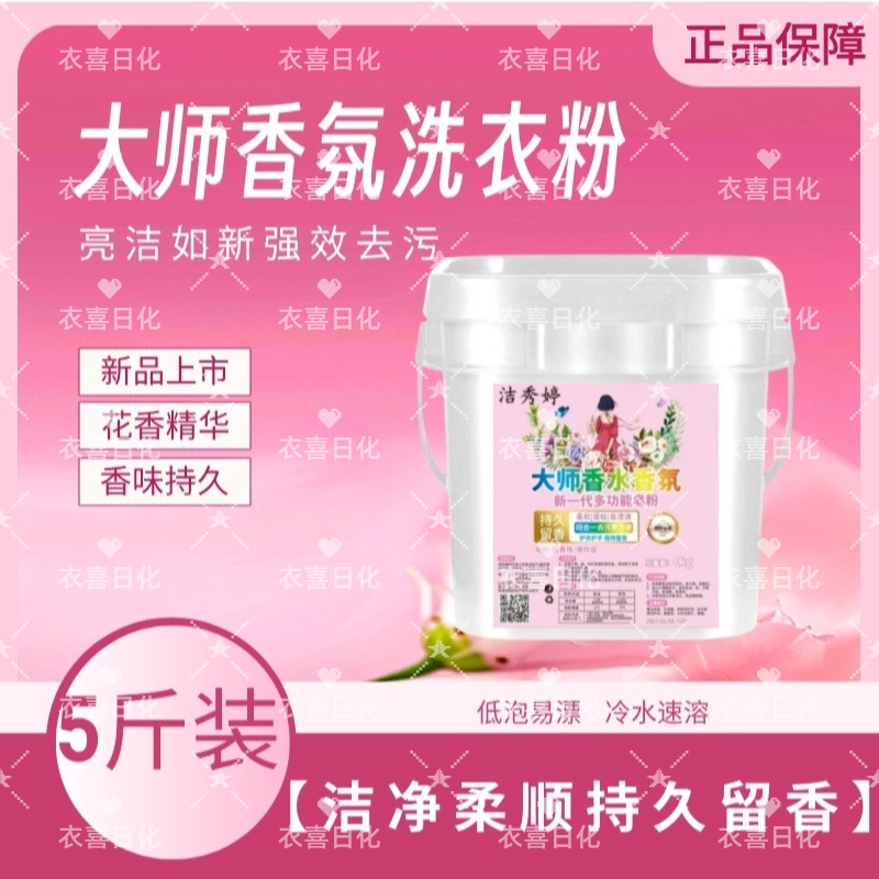 Многофункциональный стиральный порошок Jie Xiuting master fragrance Soap powder с нежной формулой, мощным обеззараживающим действием и стойким ароматом для домашнего использования Изображение 1