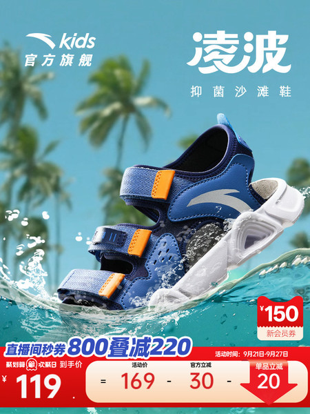 安踏儿童男大童沙滩鞋夏季舒适防滑耐磨抗臭抑菌中大童露趾凉鞋女