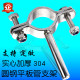 Thickened solid round handle flat stainless steel pipe bracket 304 pipe duct holder shank round steel welding fixture pipe clamp