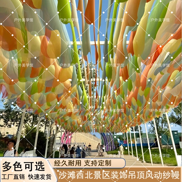 沙滩户外风动纱幔吊顶布幔景区长廊纱幔装饰商场网红遮阳波浪纱幔