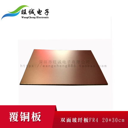 Double-sided copper light panel, 20cm, 30cm, 1.0mm