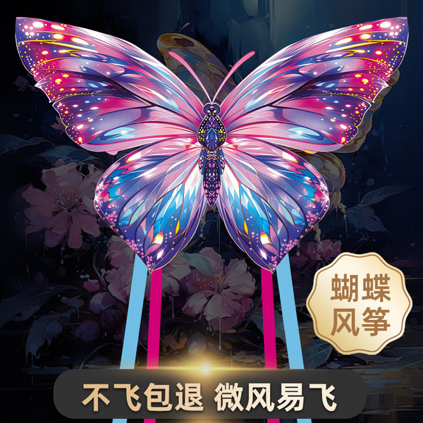 彩钻蝴蝶风筝儿童微风易飞2026新款成大人专用高档手持新型风筝