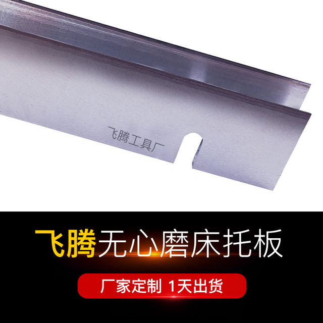 M1080 centerless grinding pallet/M1080B centerless grinding machine accessories tungsten steel alloy through grinding knife plate