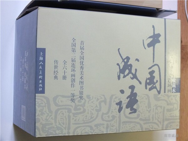 全新正版 上美50开盒装 成语故事连环画小人书 全60册 收藏本获奖