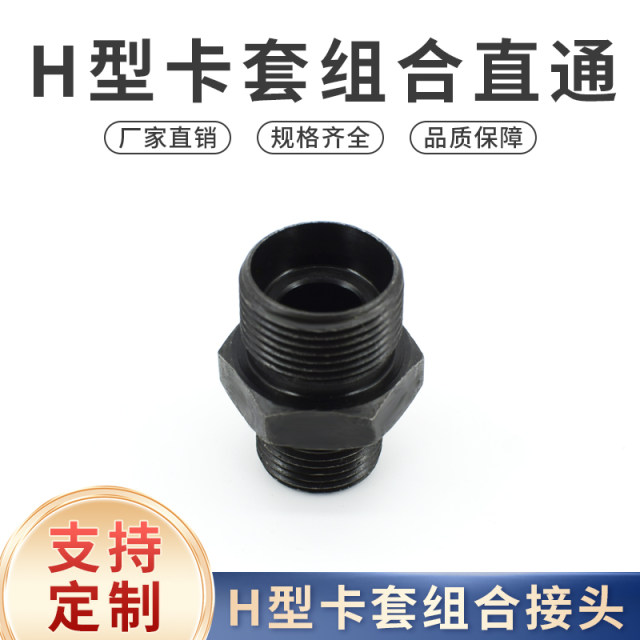 Metric hydraulic oil pipe joint H-type clamp combination large hexagonal diameter excessive wire through M14/16*1.5