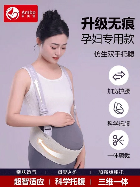 安美宝托腹带孕妇专用孕中期晚期多功能简约托腹腰带怀孕腹带夏季