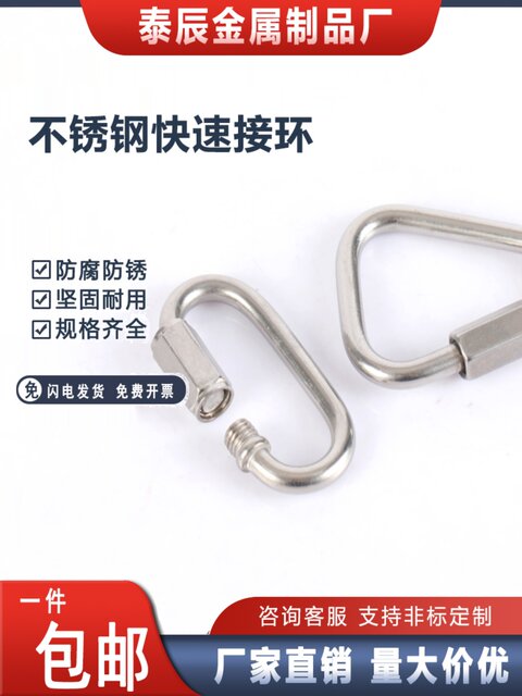 304 316 stainless steel quick linking triangle connection ring runway type link buckle rock climbing chain buckle
