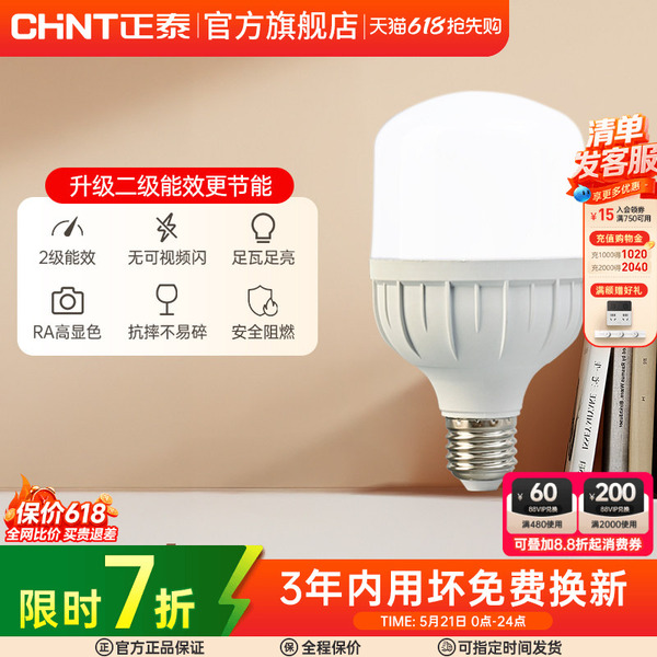 正泰led灯泡E27螺口15W28W高亮球泡灯节能灯泡单灯螺旋灯泡光源座