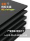 Black plastic board environmentally friendly PP board PE black board ABS board POM board HDPE hard board nylon board processing custom