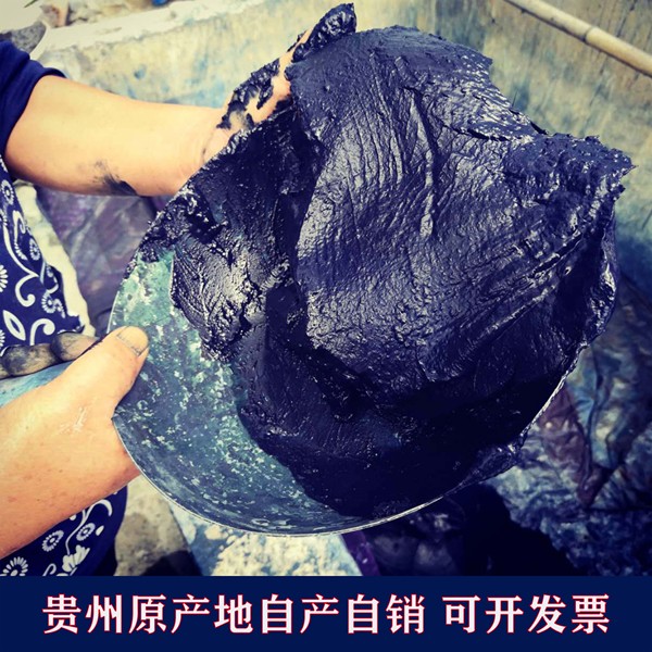 拾然染坊\贵州植物染料板蓝根\马蓝\蓝靛泥\膏状\蜡染扎染染料