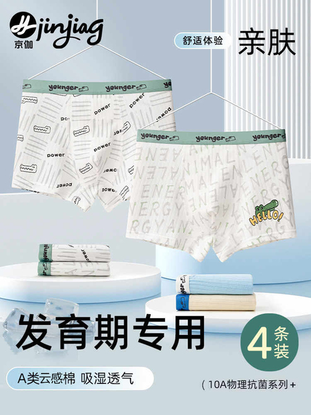 男童内裤小男孩儿童a类棉四角中大童青少年发育期12岁透气短裤