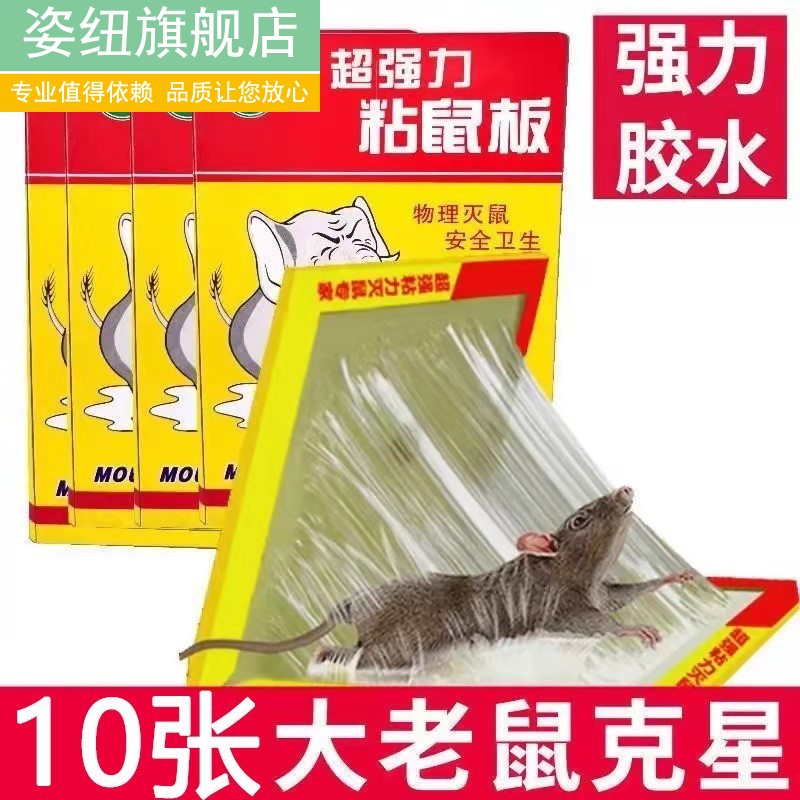 큰 쥐를 잡기 위한 강력한 끈적끈적한 마우스 보드 쥐를 죽이기 위한 끈적끈적한 접착제 케이지 쥐덫 강한 가정용 한쪽 둥지 끝
