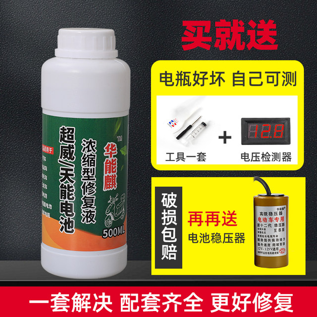 Electric vehicle battery repair solution special genuine general nano-concentrated electrolyte motorcycle distilled water supplement solution