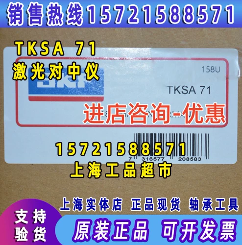 Швеция импортированный SKF TKSA71/Pro лазерный центрирующий прибор TKSA71D Центральный прибор для Центрального вала Калибровочный прибор