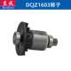 Dongcheng hand drill accessories DCJZ1603 brushless charging drill switch housing drive plate gear box chuck motor