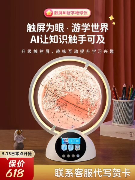 六一儿童节生日礼物女孩子女童6岁十10小实用8的智能ai地球仪玩具