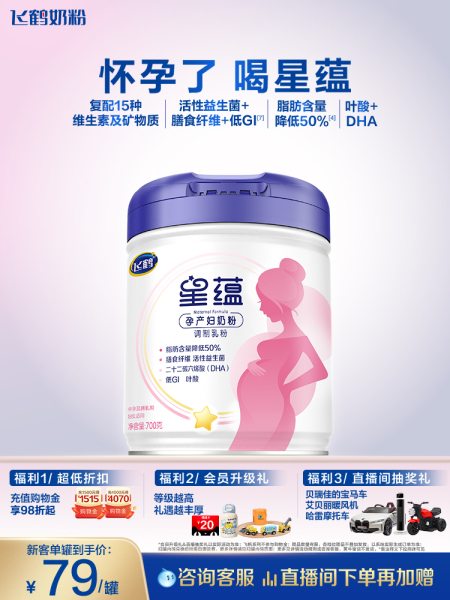 【官方旗舰店】飞鹤星蕴孕妇奶粉怀孕早中晚期含DHA奶粉700g*1罐
