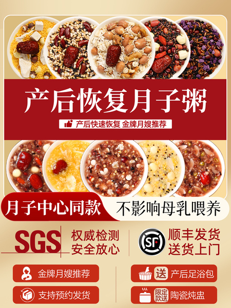 【顺丰】月子粥42天营养餐产后套餐药膳养生汤料包30天煲汤材料包