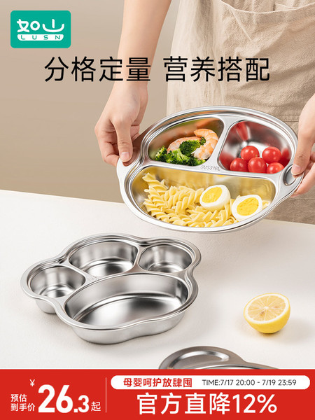 如山316L不锈钢餐盘食品级男女孩儿童家用分格餐盘吃饭盘宝宝餐具