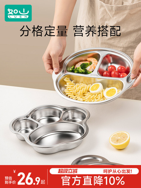 如山316L不锈钢餐盘食品级男女孩儿童家用分格餐盘吃饭盘宝宝餐具