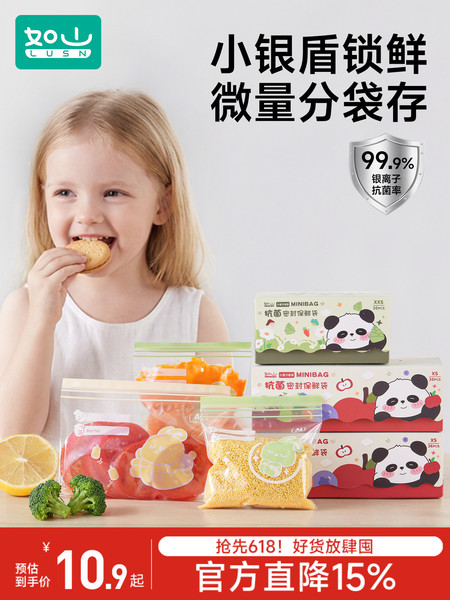 如山宝宝辅食分装袋婴儿保鲜密封袋食品级家用一次性保鲜袋可冷冻