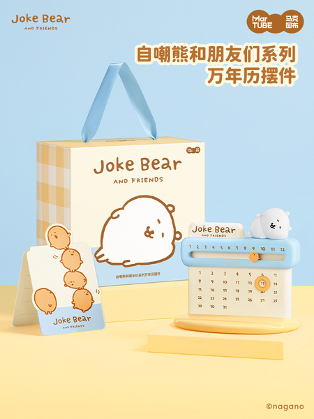 马克图布自嘲熊万年历日历摆件生日礼物女生闺蜜毕业可爱实用周边