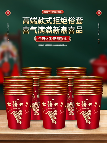 结婚一次性金箔纸杯婚礼用品喜字水杯整箱加厚婚宴红色加厚杯子