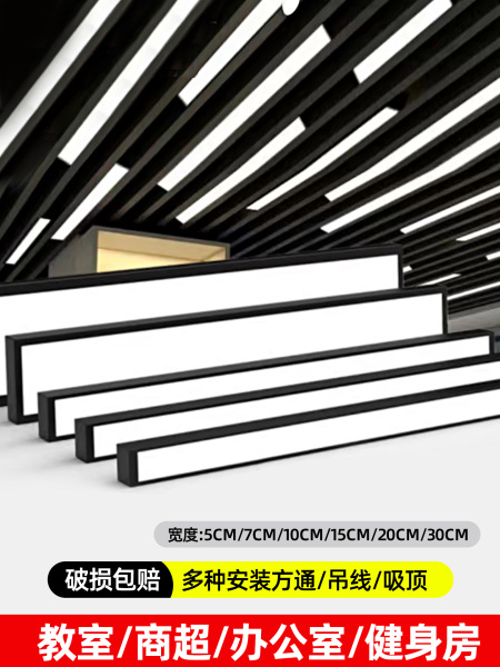 led长条灯办公室吊灯铝方通专用超亮教室超市理发形照明店铺商用