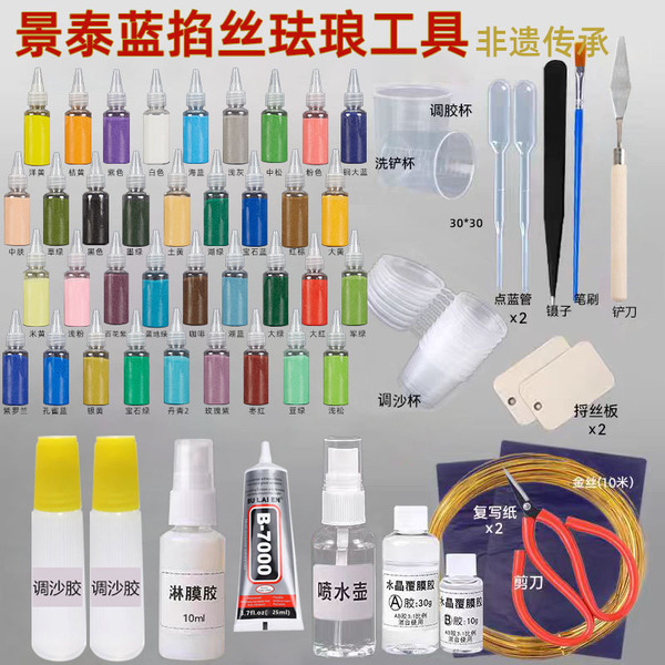 掐丝珐琅工具包手工diy材料彩砂套装非遗景泰蓝团建暖场活动礼物
