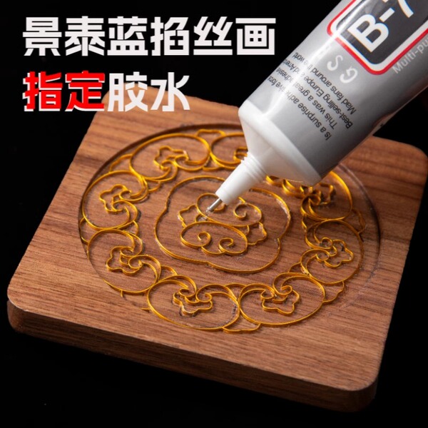 B7000景泰蓝掐丝珐琅画专用掐丝胶DIY工具自带针头手工强力粘丝胶