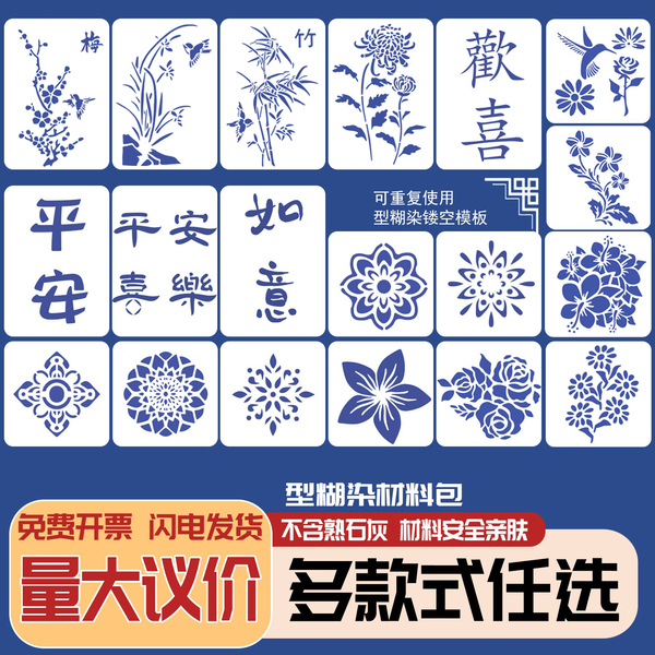 型糊染diy材料包蓝印花布民族风扎染镂空模板蜡染图案模具非遗