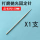 珠子固定针打磨雕刻抛光圆珠桃核大长针菩提果工具菩提抛光电钻