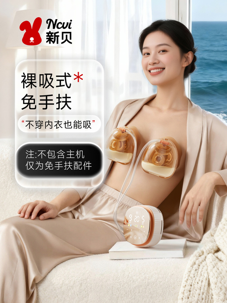 【解锁吸乳新姿势】新贝裸吸式三通免手扶适用8782/8132吸附配件