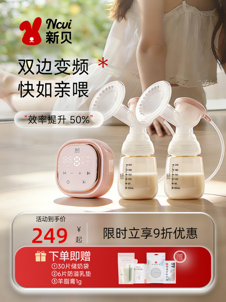 新贝双边电动吸奶器无痛便携智能变频静音正品全自动大吸力挤奶器