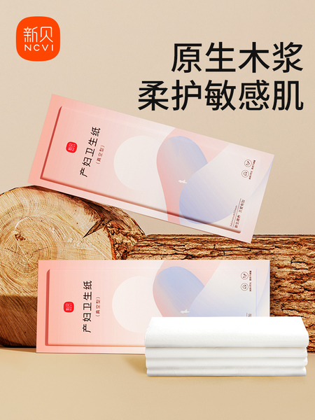 新贝刀纸产妇卫生巾产后月子纸入院产房产褥期姨妈巾1提共4包