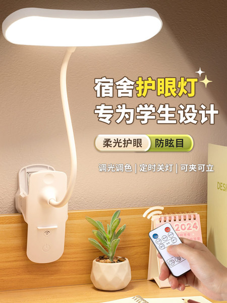 宿舍灯遥控夹子式充电小台灯学习专用护眼灯大学生卧室工作床头灯