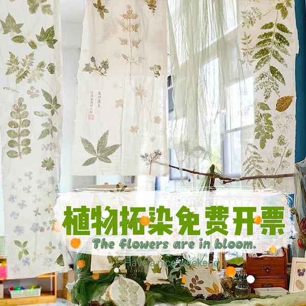 植物敲拓染 拓印布树叶鲜花印染扎染非遗diy全棉纯白布料工具材料